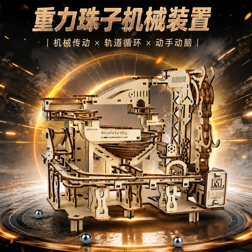 STEAM木质拼装滚珠轨道益智套装