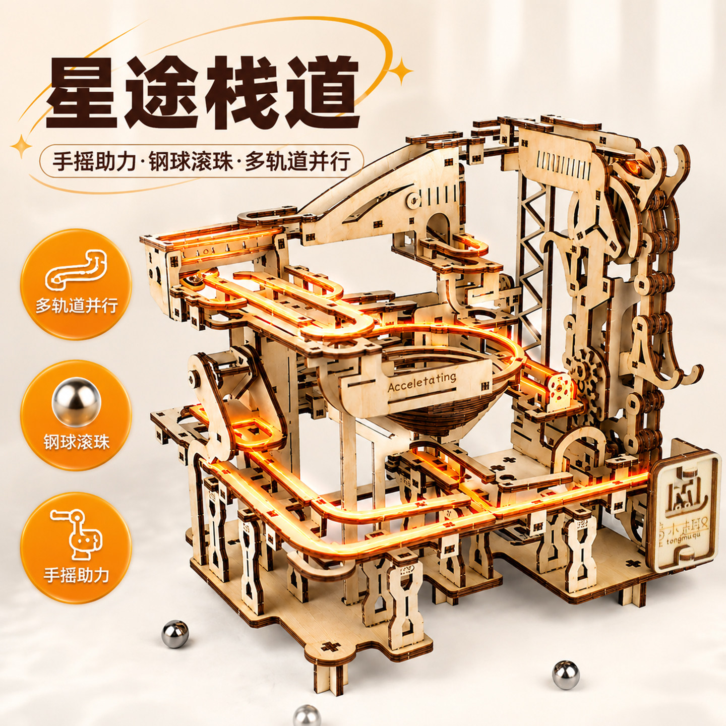 3d立体拼图星途栈道机械滚珠轨道木质拼装模型diy手工摆件礼物品