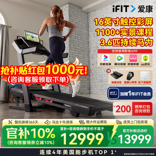 【16寸彩屏】爱康跑步机PRO9000