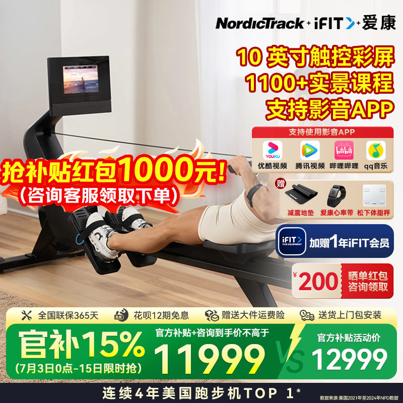 爱康NordicTrack美国划船机RW700家用划桨滑船彩屏燃脂健身器材