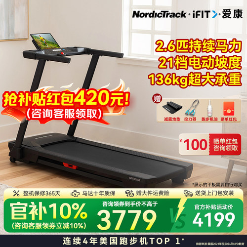 爱康跑步机电动坡度家庭用T5