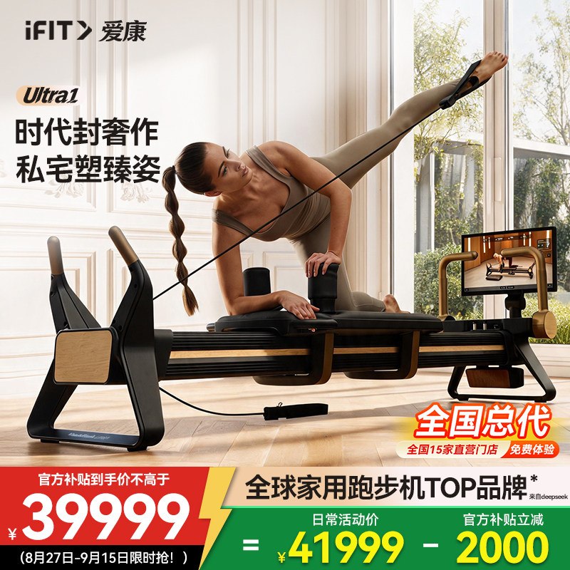 iFIT爱康普拉提核心床Ultra1