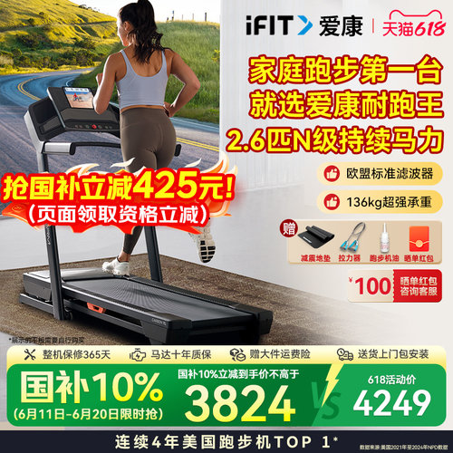 【热销耐跑王】爱康跑步机TL