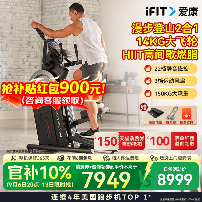爱康家用静音椭圆登山机HL图片