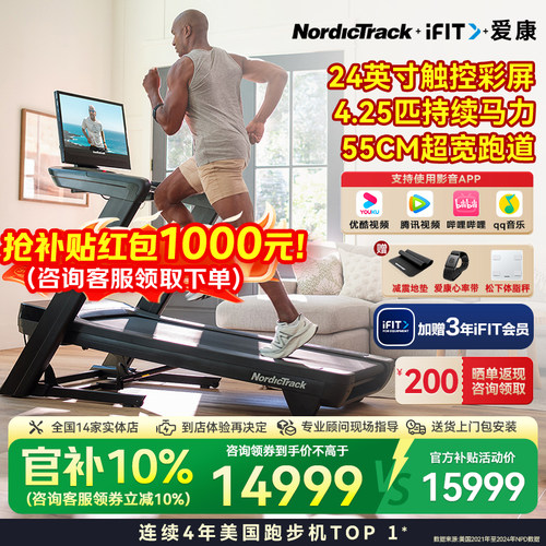 【大彩屏】爱康跑步机C2450PRO