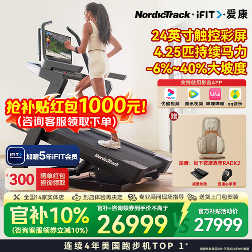 【登山王PRO】爱康跑步机X24