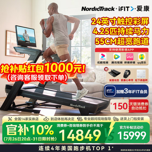 【大彩屏】爱康跑步机C2450PRO