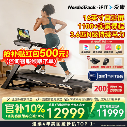【26年新品】爱康彩屏跑步机T16