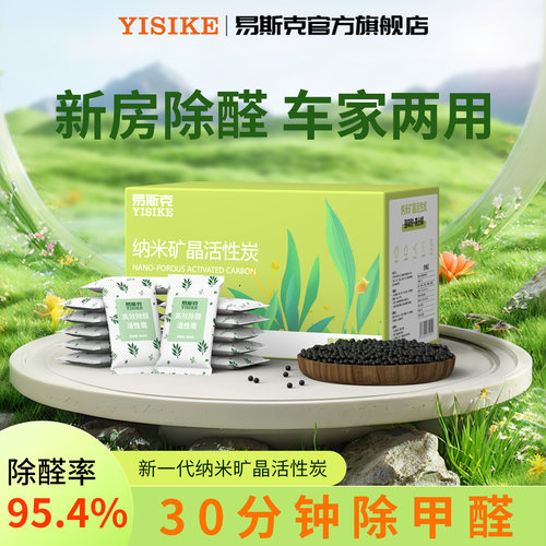 易斯克除甲醛室内活性炭包
