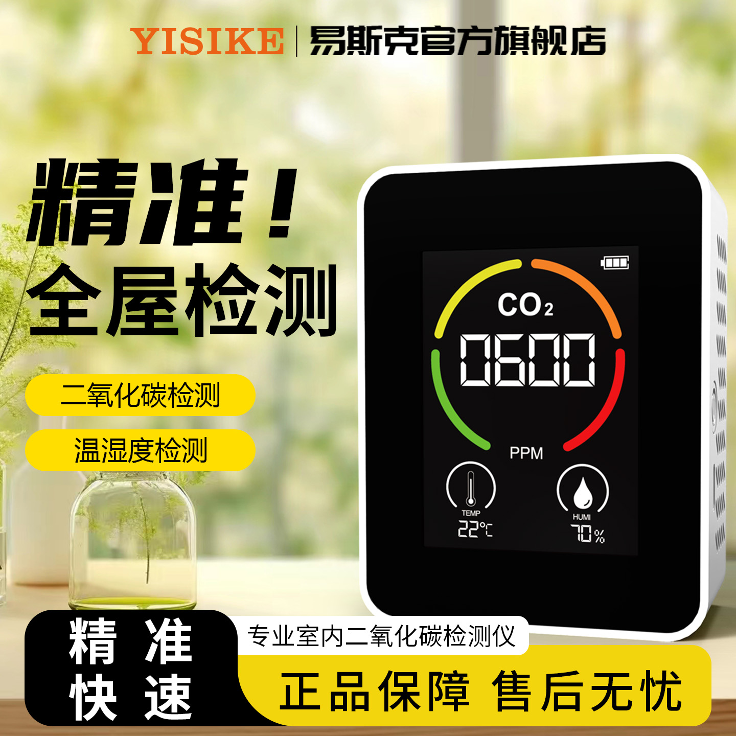 易斯克二氧化碳检测仪