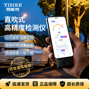 易斯克酒精测试仪吹气式查酒驾专用高精度智能检测仪可测隔夜酒