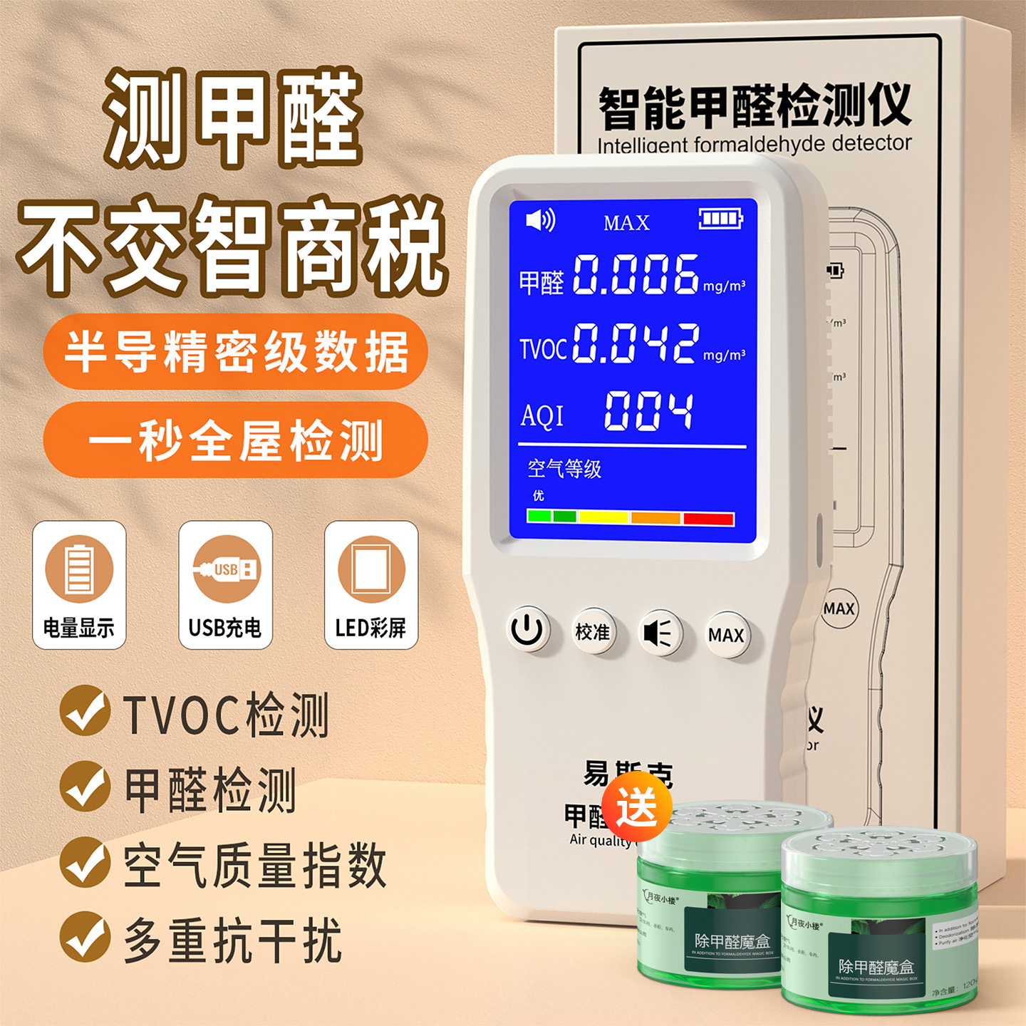 甲醛检测仪器高精度家用