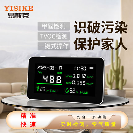 易斯克甲醛检测仪器专业高精度家用新房室内空气质量甲醛测试仪盒