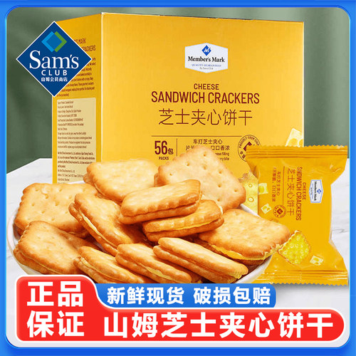 山姆芝士夹心饼干丹麦进口芝士独立包装休闲饼干会员超市代购正品