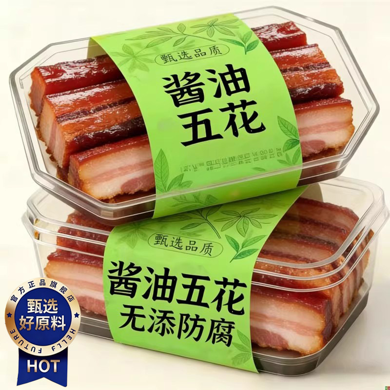 【老字号】浙江绍兴特产母子酱油肉酱香经典腊肉五花温州特产年货
