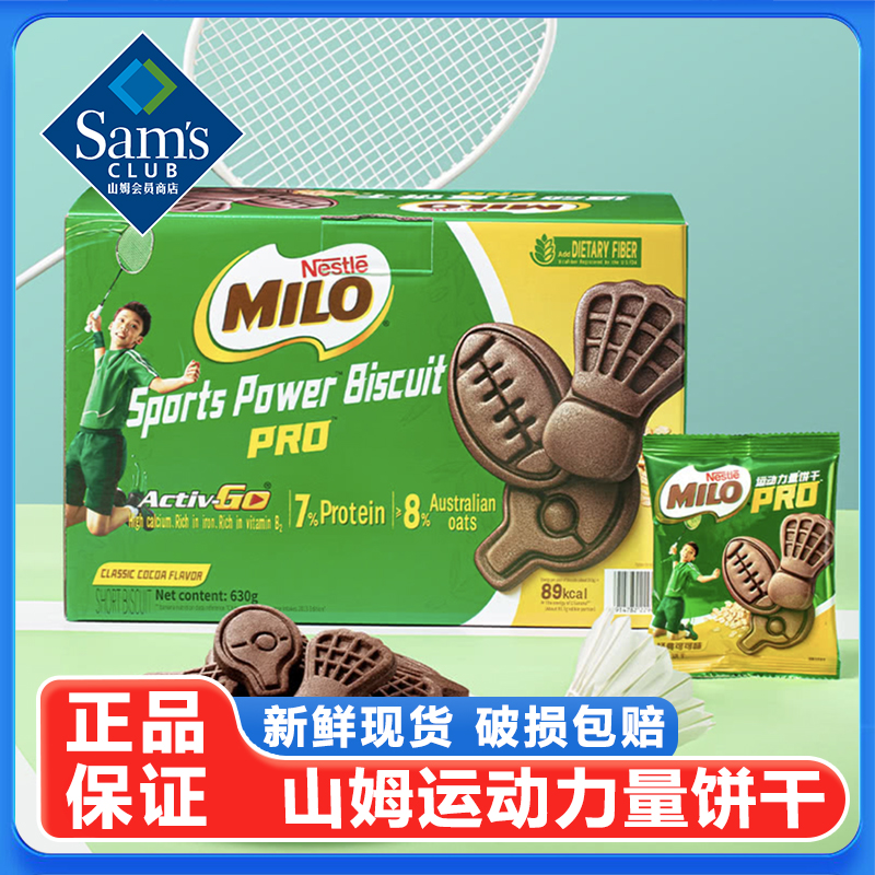 山姆运动力量饼干高钙蛋白膳食纤维代餐消化粗粮零食运动正品代购