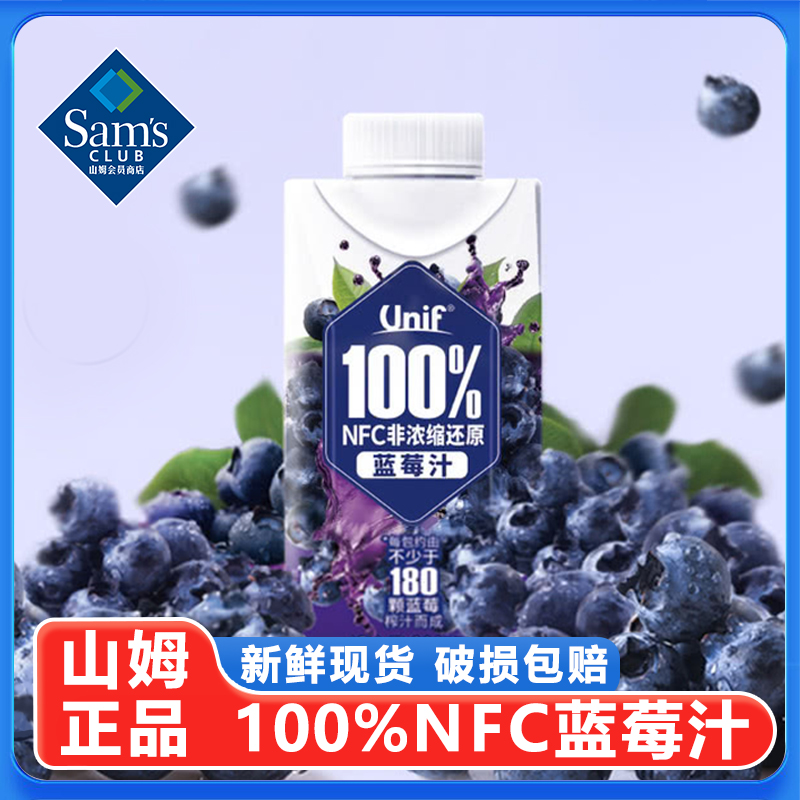 山姆Unif100%NFC蓝莓汁非浓缩蓝莓汁原液饮料超市0脂正品旗舰店
