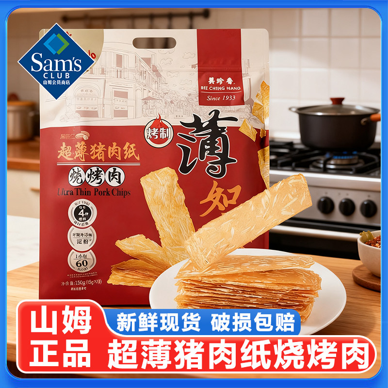 山姆超薄猪肉纸脆片0添加下午茶美珍香扁桃仁非油炸肉干正品代购,零食/坚果/特产,猪肉类,淘宝优惠券,粉丝福利购,淘宝优惠卷