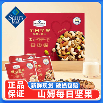 山姆代购每日坚果900g礼盒装混合坚果独立小包装孕妇零食会员超市