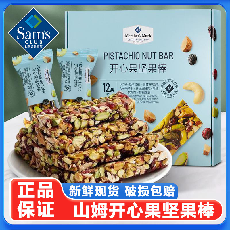 山姆开心果坚果棒能量棒代餐办公混合坚果