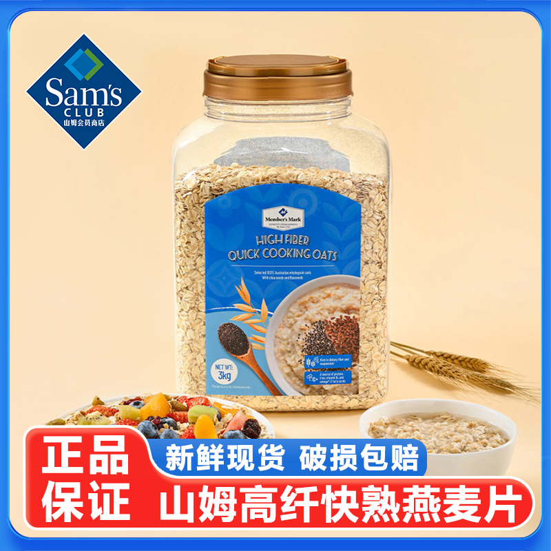 山姆代购高纤快熟燕麦片亚麻籽营养早餐即食冲饮饱腹代餐会员正品