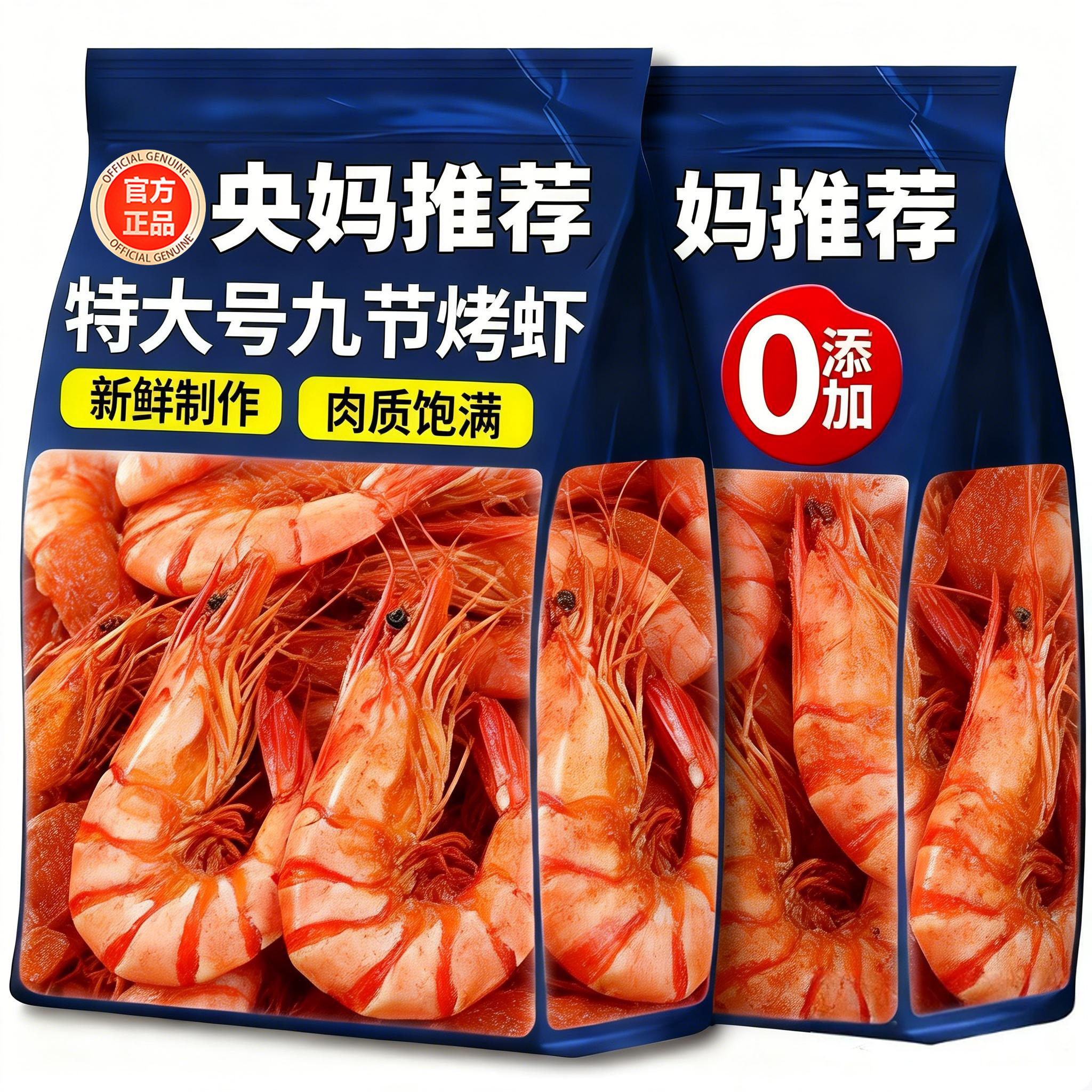 央妈推荐九节烤虾干开袋即食特大即食虾零食