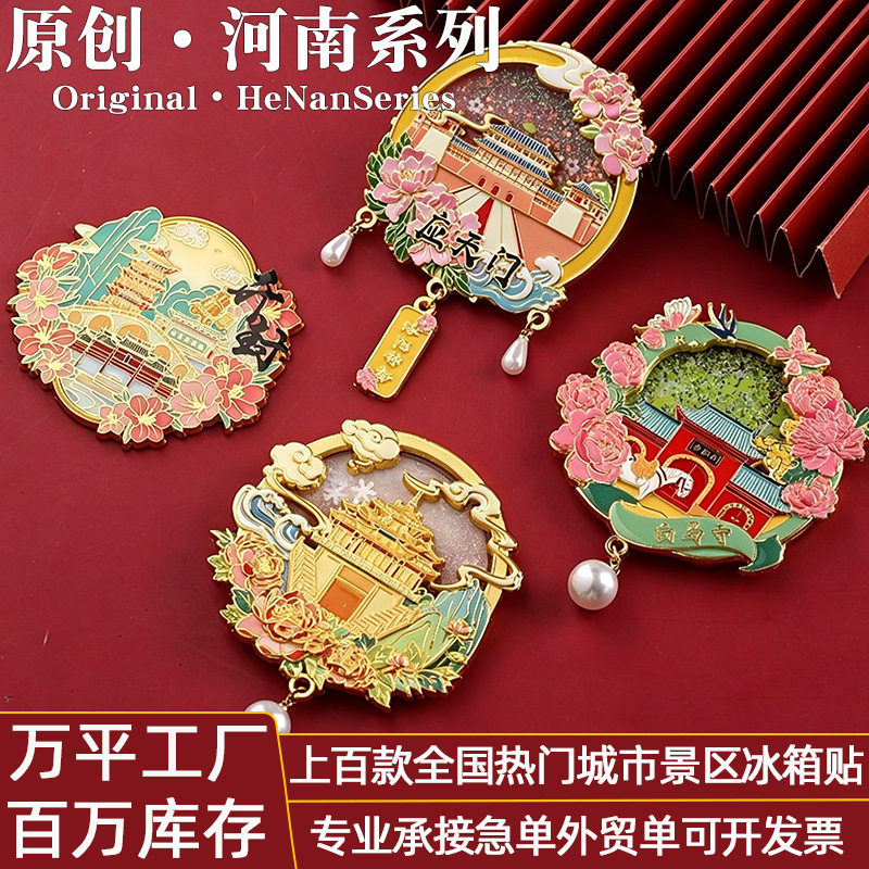 洛阳文创金属流沙磁吸创意冰箱贴图片