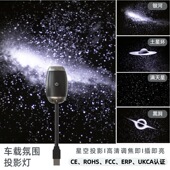 USB星空投影灯家用卧室氛围儿童房高级感宿舍银河车载星空投影灯