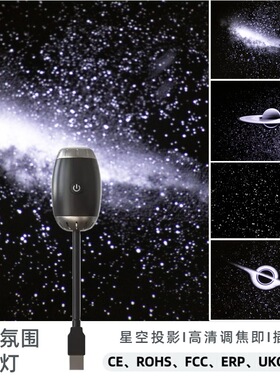 USB星空投影灯家用卧室氛围儿童房高级感宿舍银河车载星空投影灯