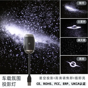 USB星空投影灯家用卧室氛围儿童房高级感宿舍银河车载星空投影灯