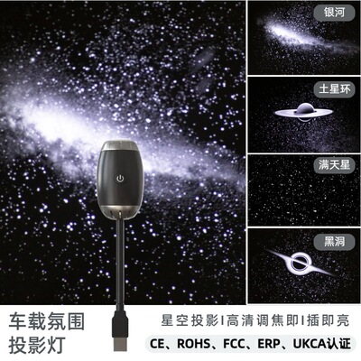 USB银河星空投影灯卧室车载氛围