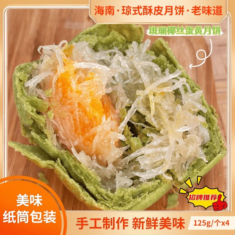酥皮月饼海南琼式酥皮月饼纸筒包中秋传统月饼特产手工制作斑斓椰