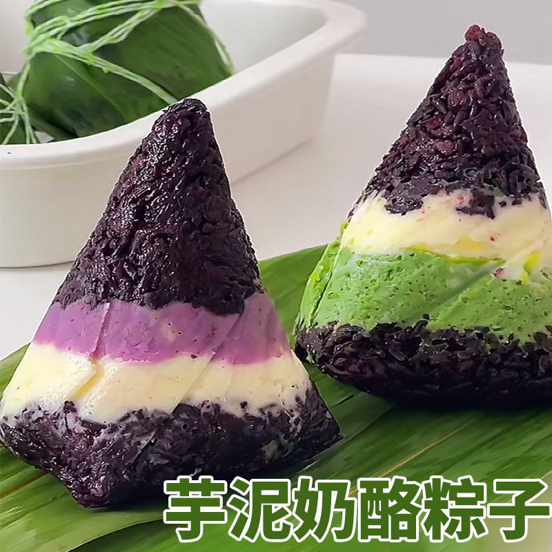 芋泥奶酪粽子早餐端午节原味紫米粽子糕点甜品休闲下午茶即食