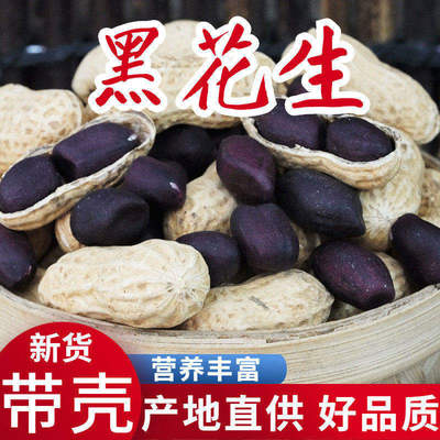 正宗富硒生黑花带壳含青素