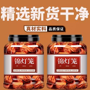 锦灯笼中药材红姑娘果干皮新鲜东北干苦灯笼果泡水泡茶非野生特级