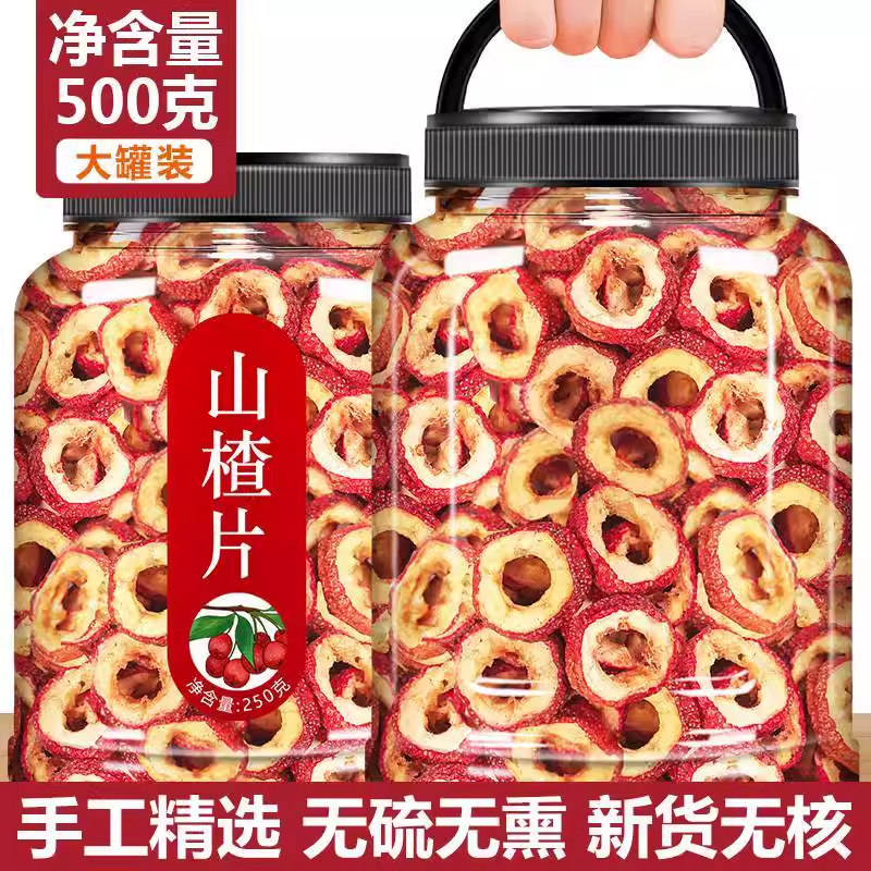 山楂干山楂片500g无核泡水散装