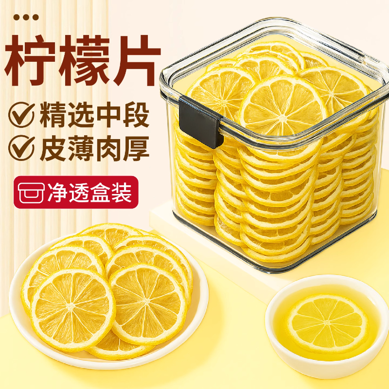 高品质柠檬片干片泡水喝冻干蜂蜜