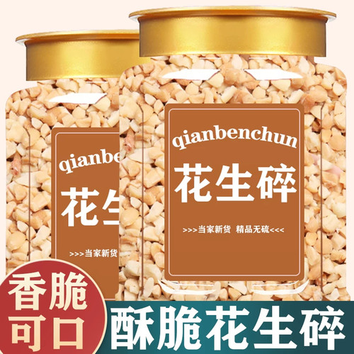 超市花生碎熟家用烘焙冰粉配料火锅烧烤蘸料牛轧糖奶茶店专用花生