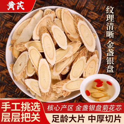甘肃黄芪片大无硫新货黄芪片