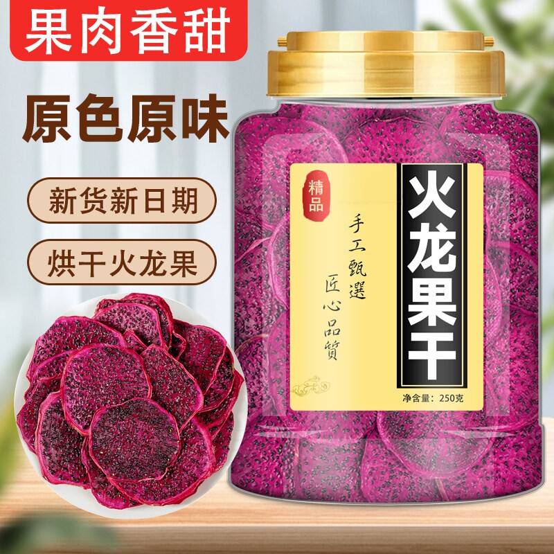 天然烘干红心火龙果片500g水果干茶纯手工切片烘焙即零食散装泡水