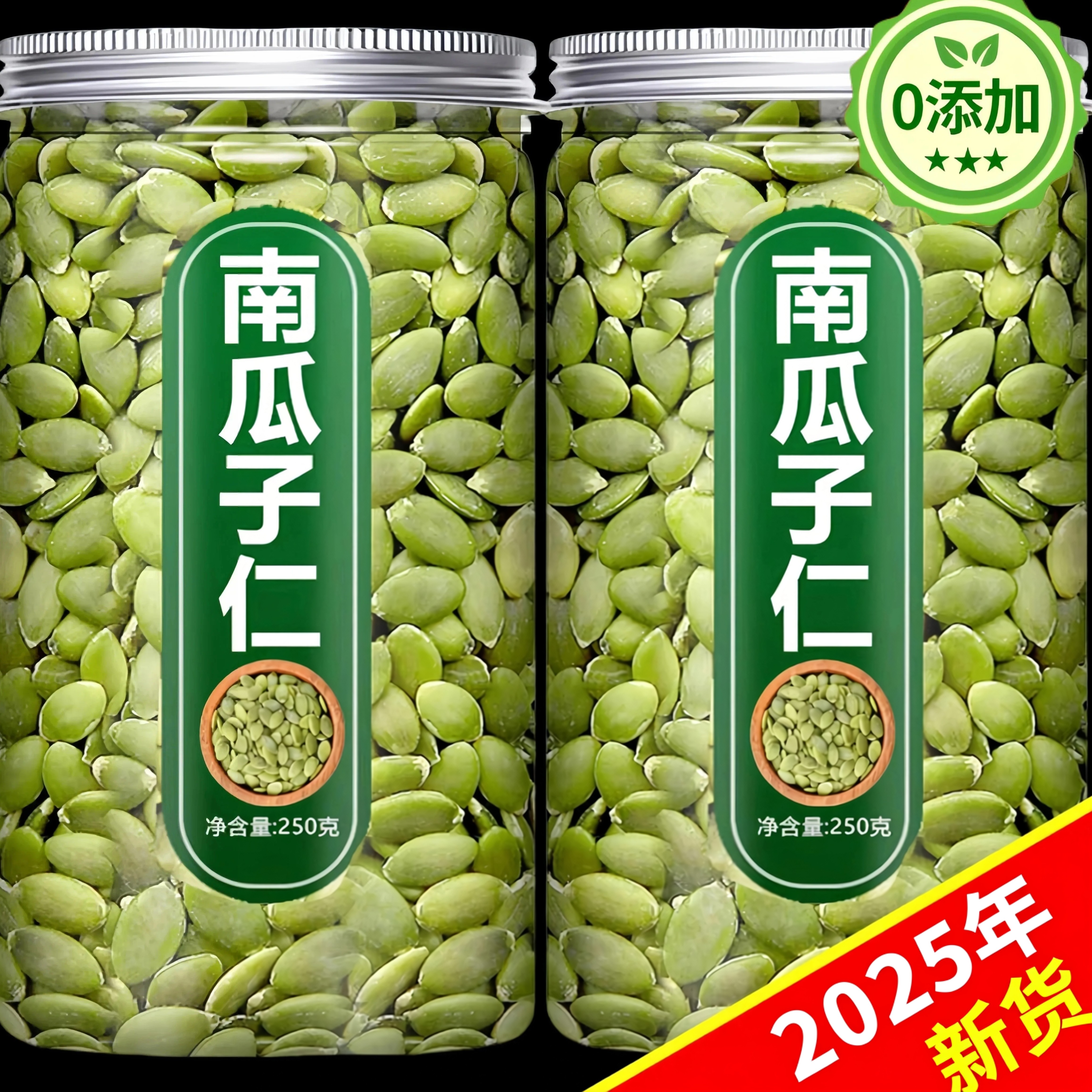 新疆正宗原味有机生熟南瓜子仁南瓜籽无糖新鲜烘焙特大旗舰店