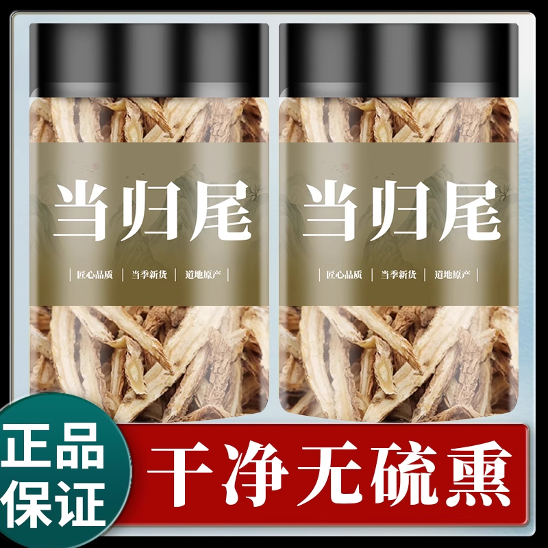 当归尾500g克当归尾片当归须片