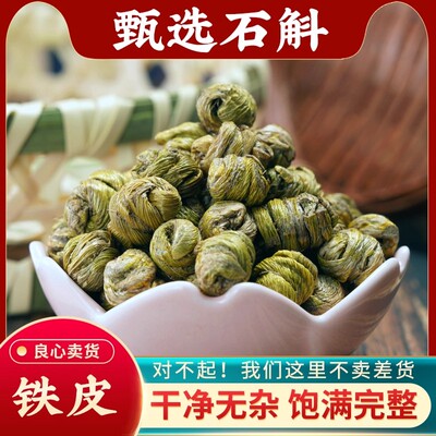 石斛中药材官方正品旗舰店泡水喝