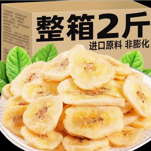 香蕉干官方旗舰店原味无糖无添加芭蕉干脆片香蕉片儿童零食水果干