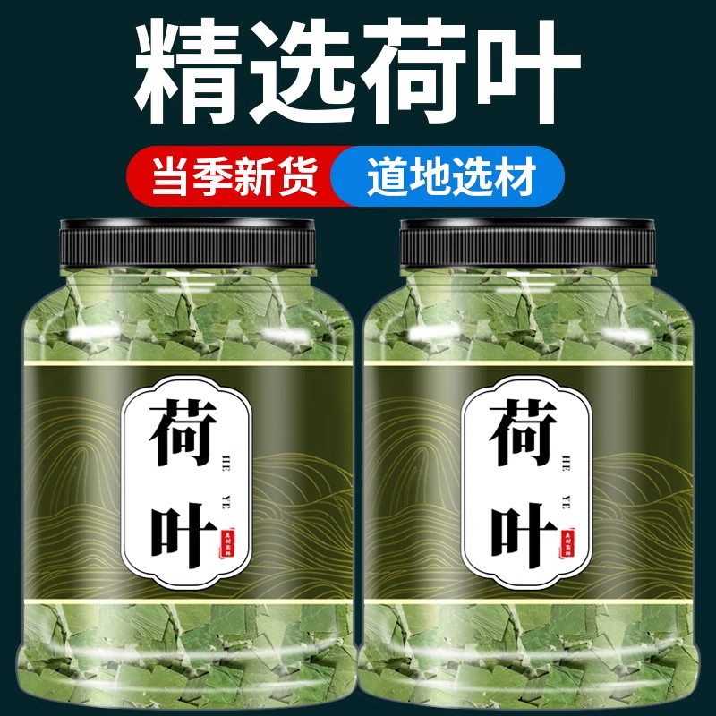 荷叶干中药材荷叶500g克微山湖整张鲜山楂荷叶饮干片荷叶泡茶泡水