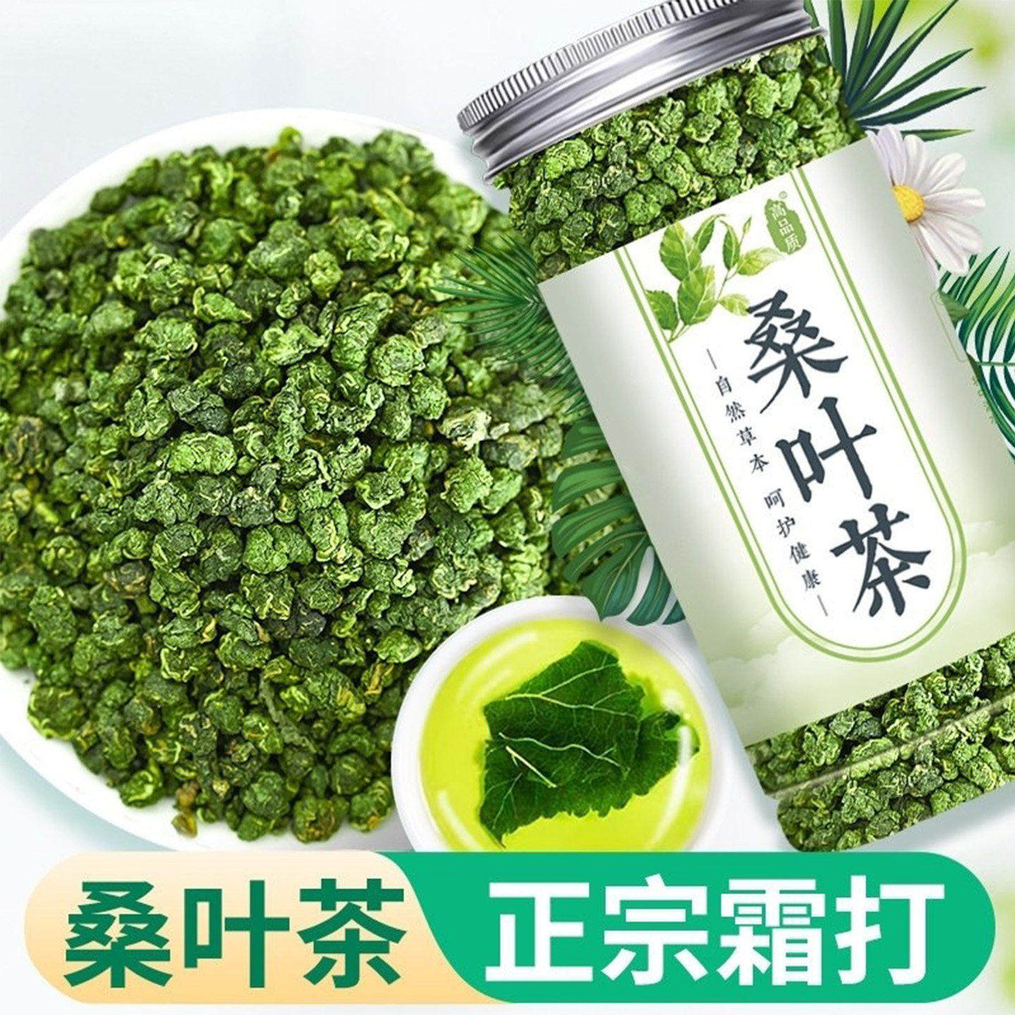 霜后桑叶茶桑叶茶冬桑葚叶纯天然纯正品天然干桑树叶新鲜老树桑叶