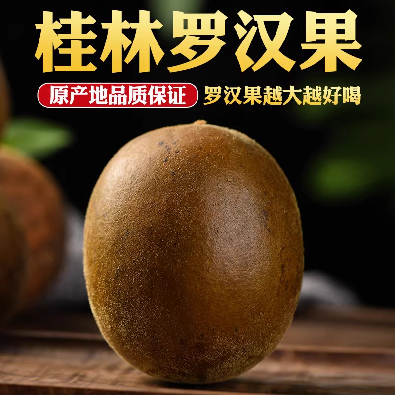 罗汉果大果正品旗舰店广西桂林永福罗汉果茶中药材花茶罗汉果干果