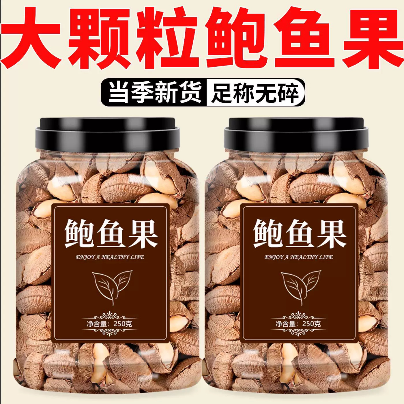 正品鲍鱼果官方旗舰店原味鲍鱼果大颗粒零食带壳巴西坚果熟沙漠果图片