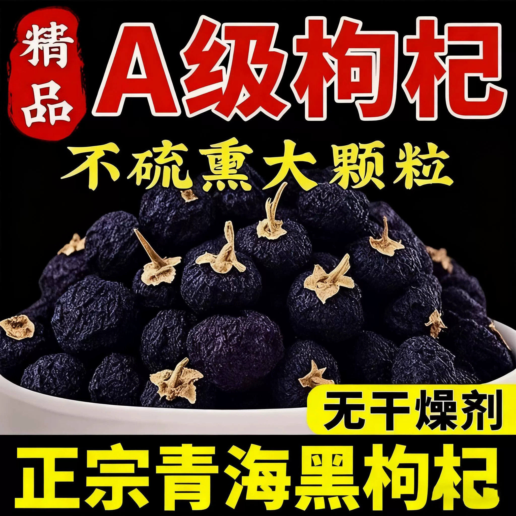 黑枸杞野生正品宁夏500g官图片