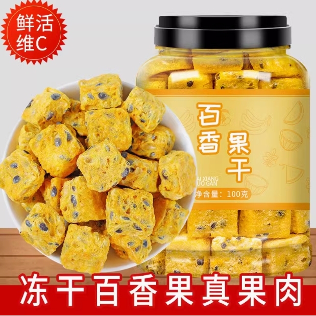 广西特产百香果干水果茶泡水冲饮饮品无添加泡水特产官方旗舰店